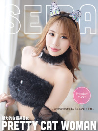 せいら【綺麗×巨乳×人気】