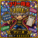 フリー天